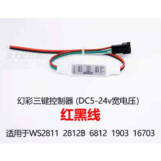 [RWG] WS2812B 幻彩 燈帶 燈條 控制器 DC5~24V