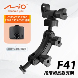 Mio加長版後視鏡支架｜臺南現貨｜MiVue C325 C335 C380 C382 C355 N578｜F41｜破盤王