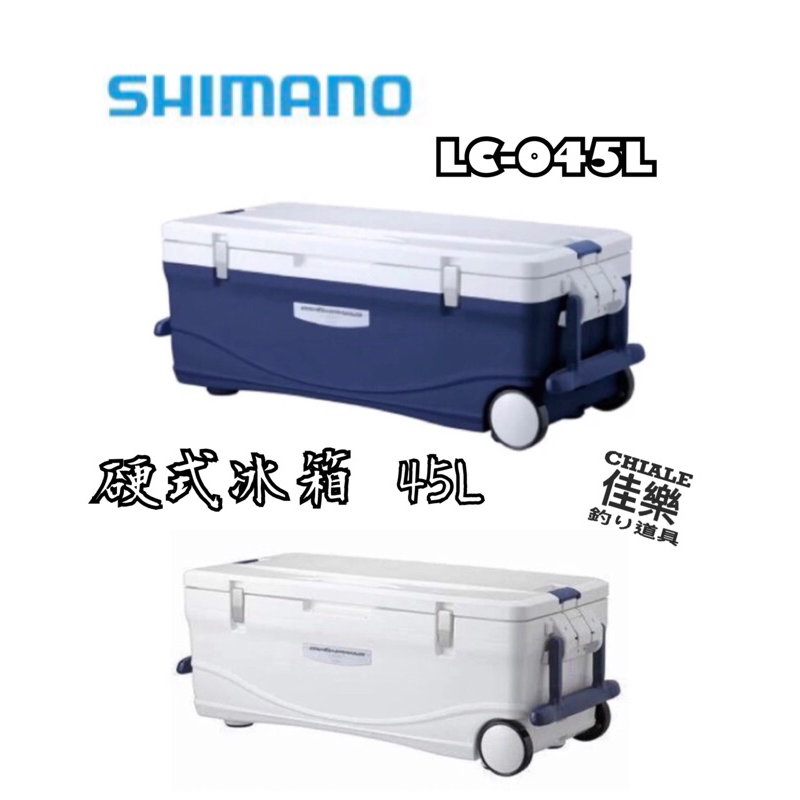 =佳樂釣具= SHIMANO 冰箱 白色 藍色 LC-045L 45公升 船釣 保冷箱