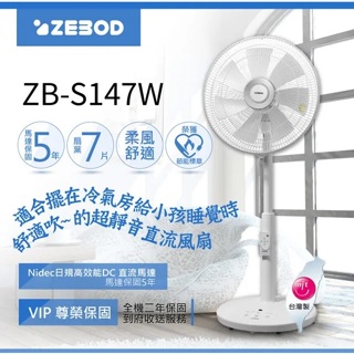 [龍龍3C] 澤邦佳電 ZEBOD 14吋 DC直流 節能 省電 遙控 風扇 電扇 立扇 電風扇 ZB-S147W