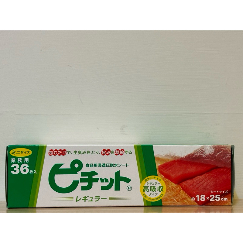 【蝦皮最低價】日本製 岡本脫水膜小片裝25*18公分，熟成，一夜乾，乾式熟成