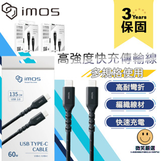 imos MFI認證 蘋果原廠認證 傳輸充電線 適用 iPhone 快充線 PD USB Lightning 快充線