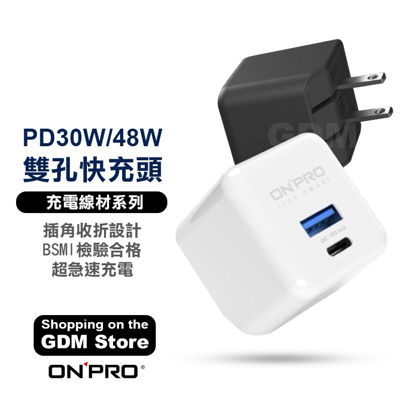 ONPRO Pro Max PD 30W 48W TypeC+USB 超急速PD充電器 適用iPhone 15