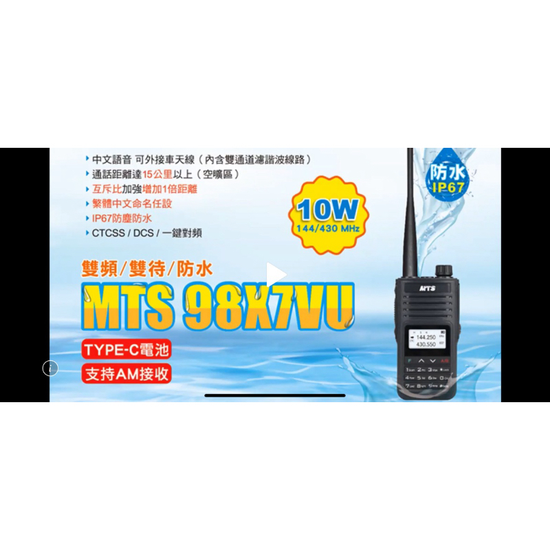 （007無線電）MTS 98X7VU無線電雙頻防水10瓦手機