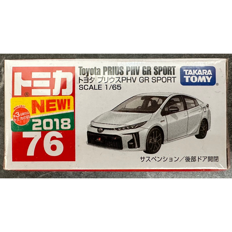 Tomica 多美 No.76 76 Toyota 豐田 Prius PHV GR Sport 白 新車貼 模型車 模型