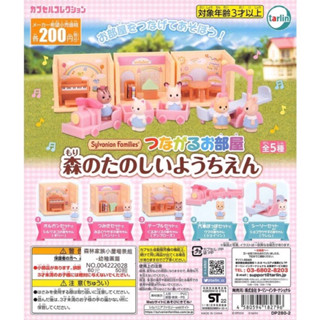 扭蛋 森林家族 小屋場景組 幼稚園篇 現貨 兩款一起賣