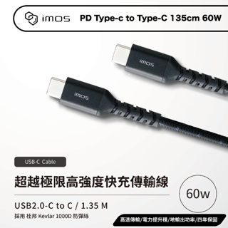 imos C to C 60W USB 2.0 高強度充電線1.35M(四年保固）充電線 快充線 傳輸線 TYPEC