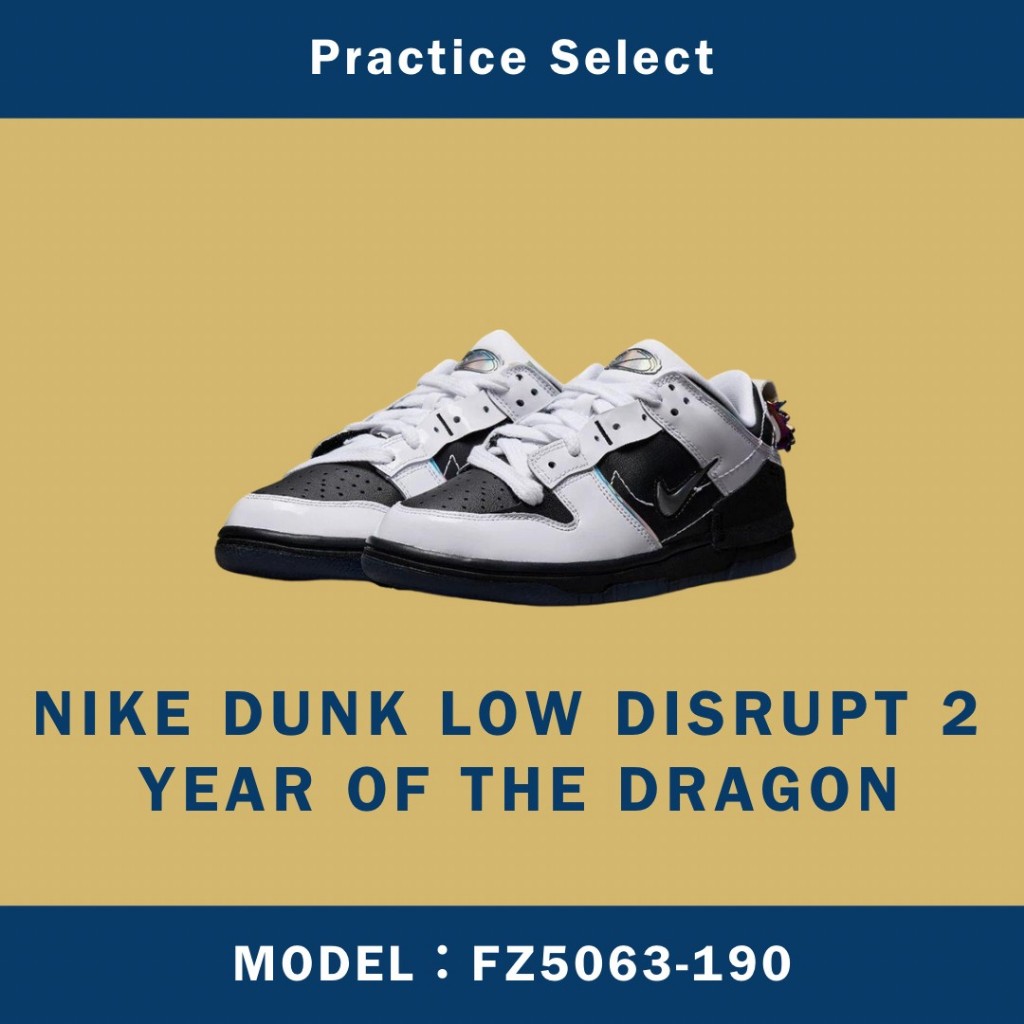 【台灣商家】NIKE DUNK LOW DISRUPT 2 YEAR OF THE DRAGON FZ5063-190