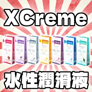 原廠XCreme 超快感 水性潤滑液 100ml水感 冰晶 保濕 蘆薈 蜜露 成人潤滑液 潤滑劑 水性潤滑液