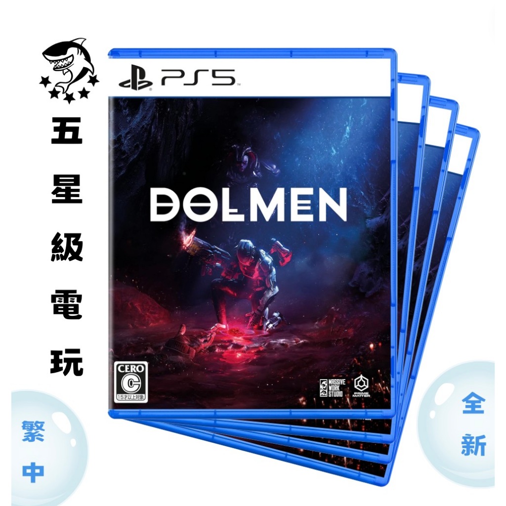 《全新現貨》 PS5 【 墮夢 DOLMEN 】 日版 未拆封光碟 有繁中 SONY 動作 可連線 有發票✪五星級電玩✪