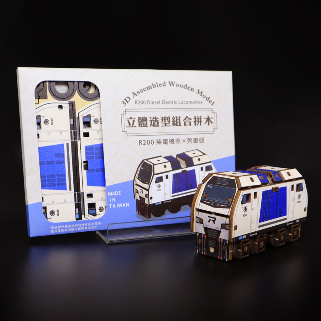 R200柴電機車 火車造型組合拼木 台鐵授權 火車迷 火車模型