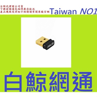 含稅 華碩 ASUS USB-BT500 藍芽5.0 USB收發器 BT500