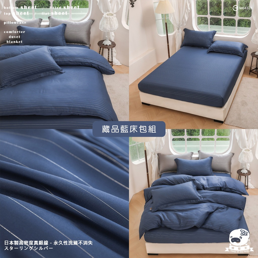 藏品藍 60支100%天絲床組 深藍 日本進口銀纖維【單人床包/雙人床包/加大床包/特大床包/舖棉兩用被套/涼被】睡整天