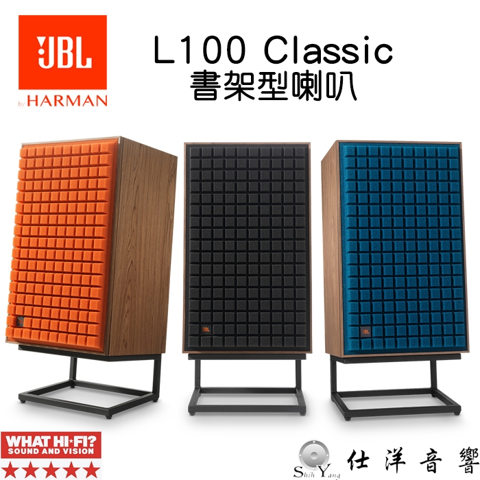 可預約試聽 可議價 JBL L100 Classic 3音路12吋 書架型喇叭 監聽喇叭 公司貨保固一年