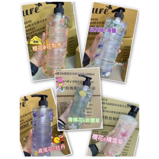 【Pure】必囤沐浴乳大容量1000ml(棉花&杏桃/橙花&花梨木/鳶尾花&牡丹/鼠尾草&海鹽）