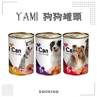 『Smoking Fat Cat』【YAMI 亞米】義大利原裝進口 狗狗罐頭 亞米 I CAN 犬罐 400g 狗罐
