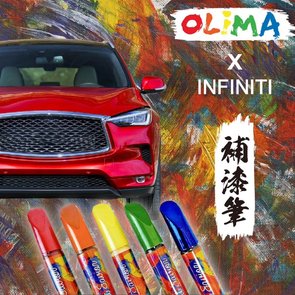 OLIMA原廠專用色號補漆筆 INFINITI無限@蛋塔車業 塔 點漆筆 CC Q50 Q60 Q70 QX30 50