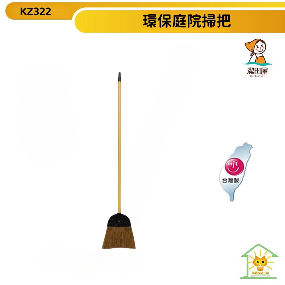 【潔田屋】限宅配 台灣製環保庭院落葉掃把 室外掃把 塑膠掃把KZ322【迅睿生活 】