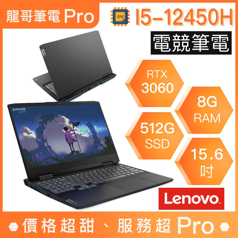 【龍哥筆電 Pro】GAMING-3I-82S900WVTW Lenovo聯想 電競 創作 繪圖 筆電