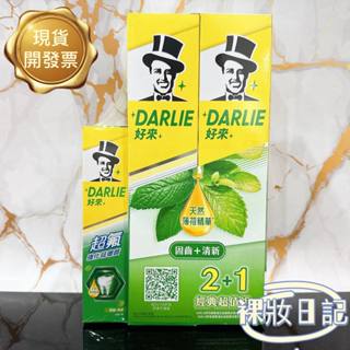 新賣場 超低價 DARLIE 黑人牙膏 好來 臺灣公司貨 超氟強化琺瑯質牙膏 50g 250g 2+1組合