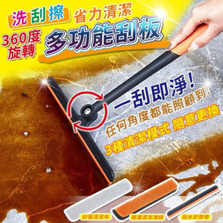 臺灣🇹🇼現貨👍360度旋轉 3合1玻璃清潔刷 玻璃刮刀 玻璃刷 紗窗清潔刷 玻璃清潔刷 刮刀 刷玻璃 清潔刷 刮水器