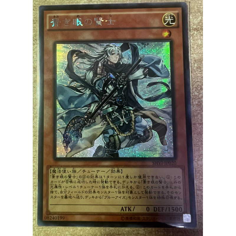 遊戲王SHVI-JP020 青之色的賢士 稀有韓紙半鑽（青眼白龍牌組必放，海馬瀨人、青眼究極龍）