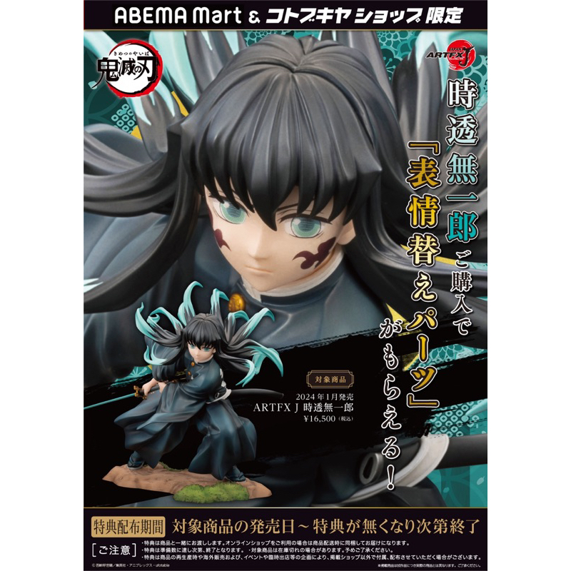 壽屋　時透無一郎　フィギュアコトブキヤARTFX J 箱あり　鬼滅の刃　無限城編 Amazon | 鬼滅の刃 ARTFX J 時透無一郎 1/8スケール PVC製 塗装済み