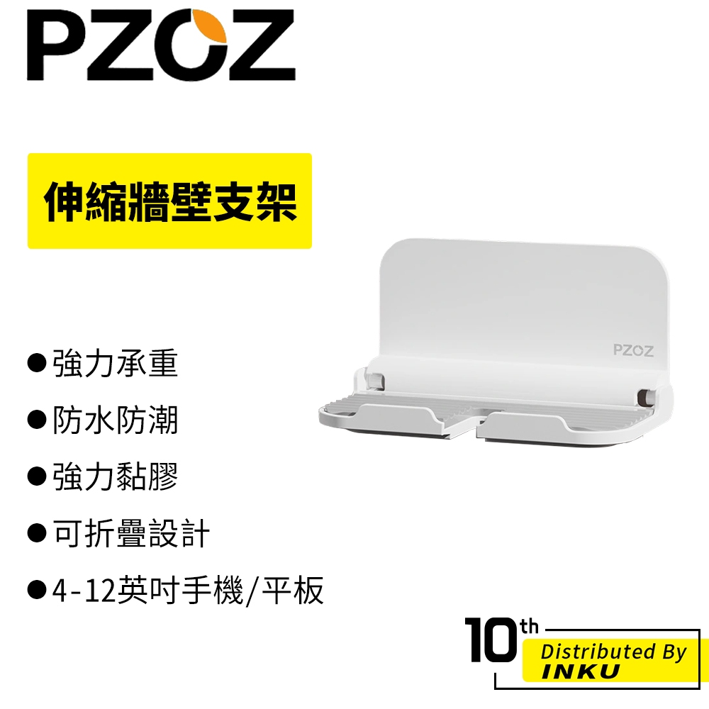 PZOZ 伸縮牆壁支架 手機架 平板架 壁掛 防水 防潮 客廳 廚房 浴室 陽台 矽膠 折疊 直播 通話 充電
