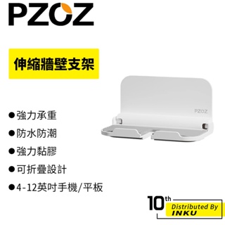 PZOZ 伸縮牆壁支架 手機架 平板架 壁掛 防水 防潮 客廳 廚房 浴室 陽台 矽膠 折疊 直播 通話 充電