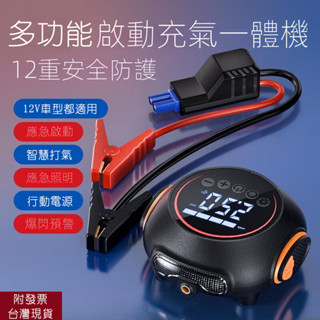 小米有品 汽車打氣機+應急電源+行動電源+手電筒 四合一汽車救援行動電源 汽車充氣泵 多功能緊急啟動電源 電瓶充電器