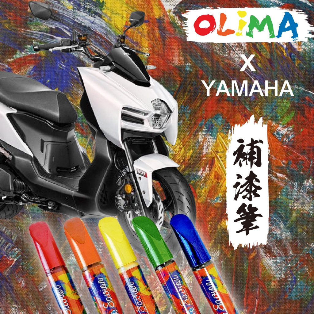 YAMAHA 三葉 機車補漆筆 點漆筆@蛋塔車業 勁戰 FORCE SMAX XMAX JOG AXIS BWS