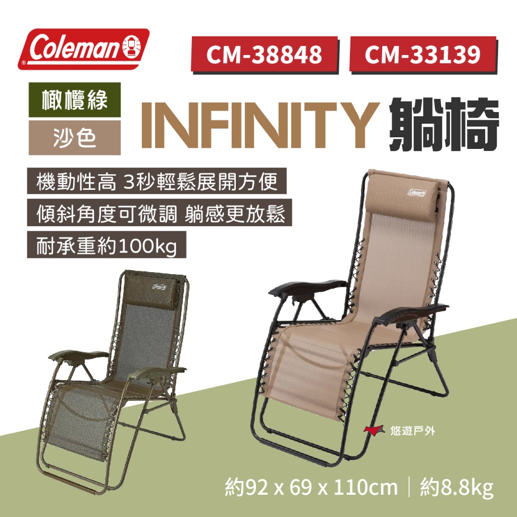 【Coleman】INFINITY躺椅 沙色/橄欖色 沙發椅 吊床 戶外椅 折疊椅 露營椅 快速組裝 登山 悠遊戶外