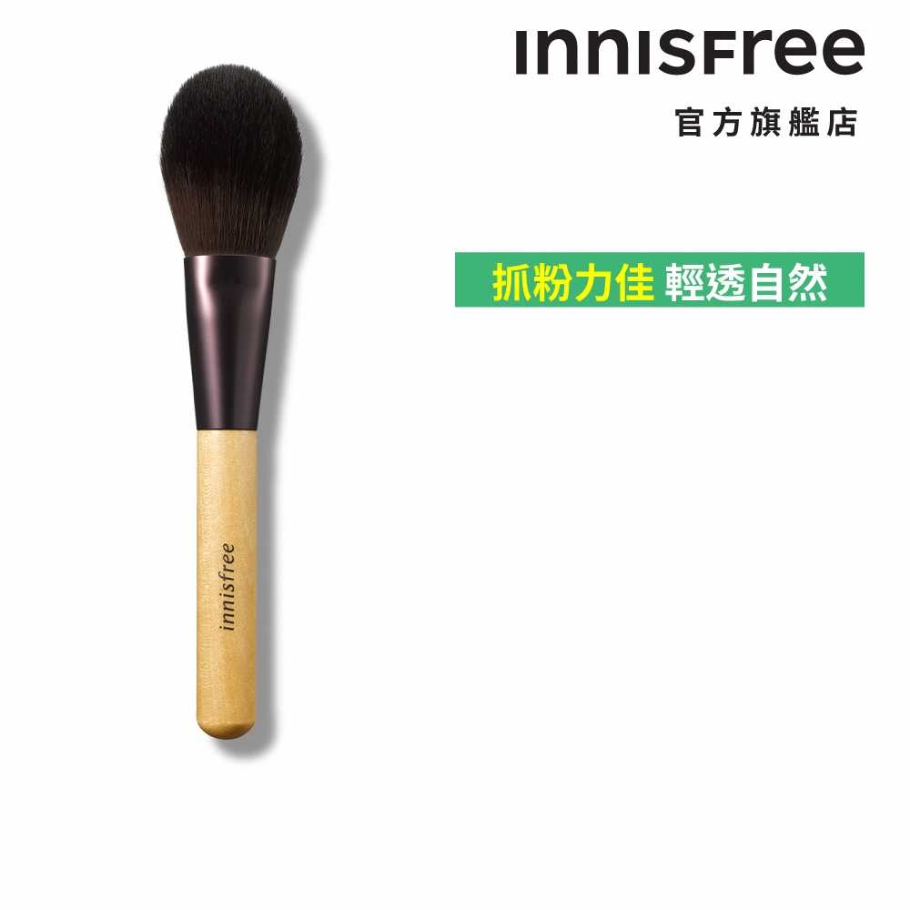 INNISFREE 妝自然美妝工具 專業大師蜜粉刷 官方旗艦店