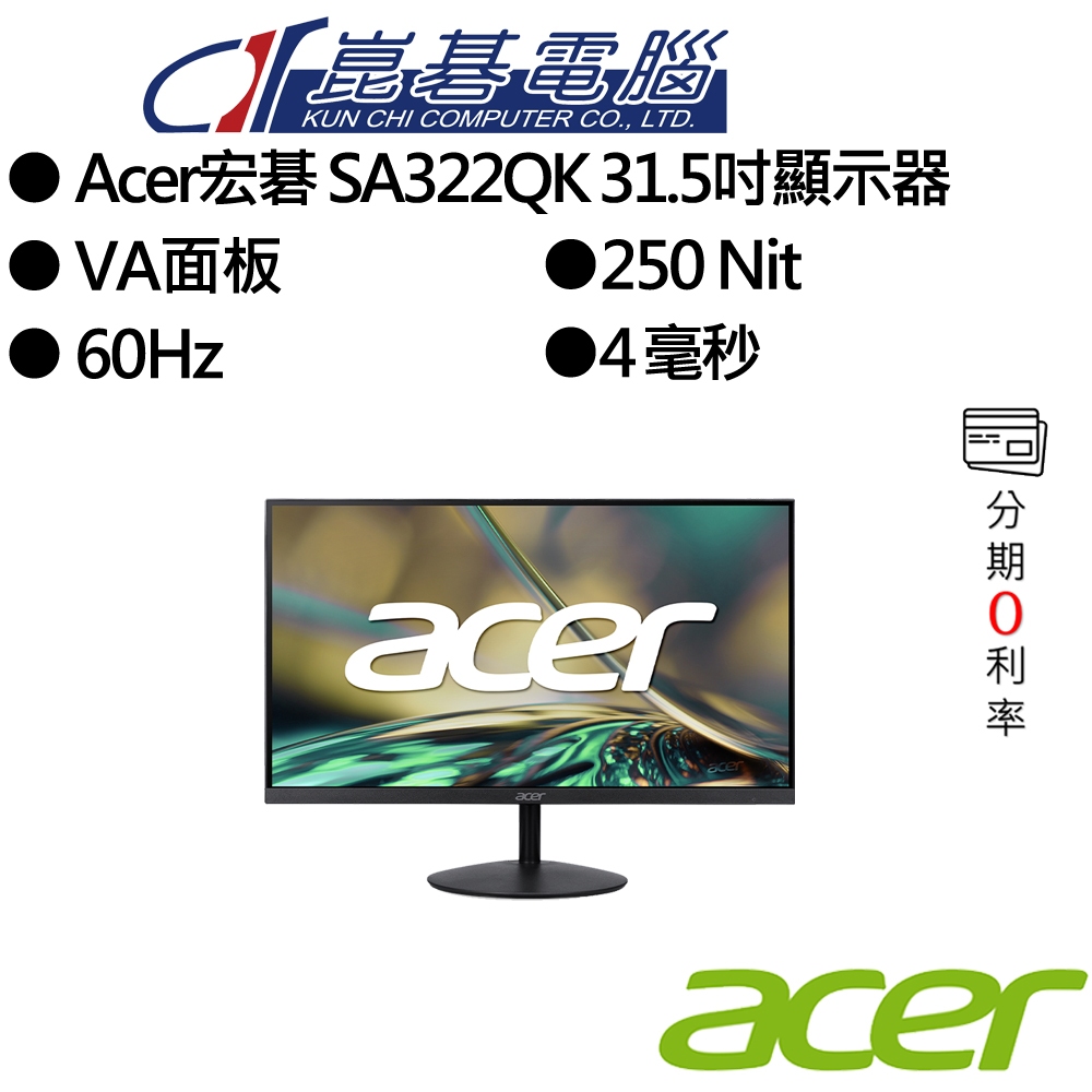 Acer宏碁 SA322QK【31.5吋】螢幕/4K/VA/4ms/HDR10/FreeSync