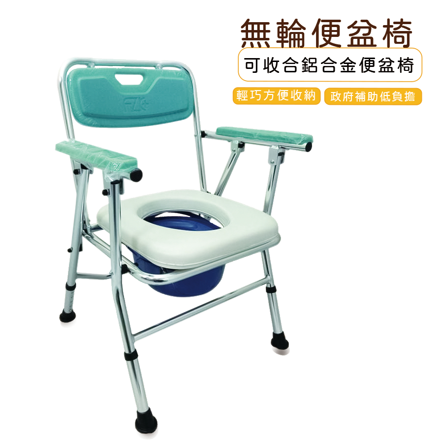 可收合便盆椅 馬桶椅 扶手 洗澡椅 沐浴椅 有輪便盆椅 長照輔具 摺疊馬桶椅