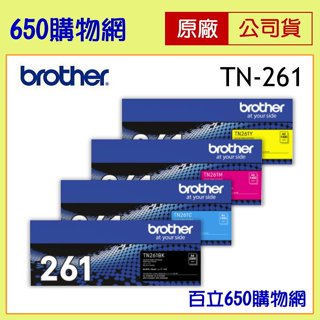 含稅 BROTHER TN-261BK TN-261 C M Y TN-265 黑色 藍 紅 黃 高容量 原廠碳粉匣