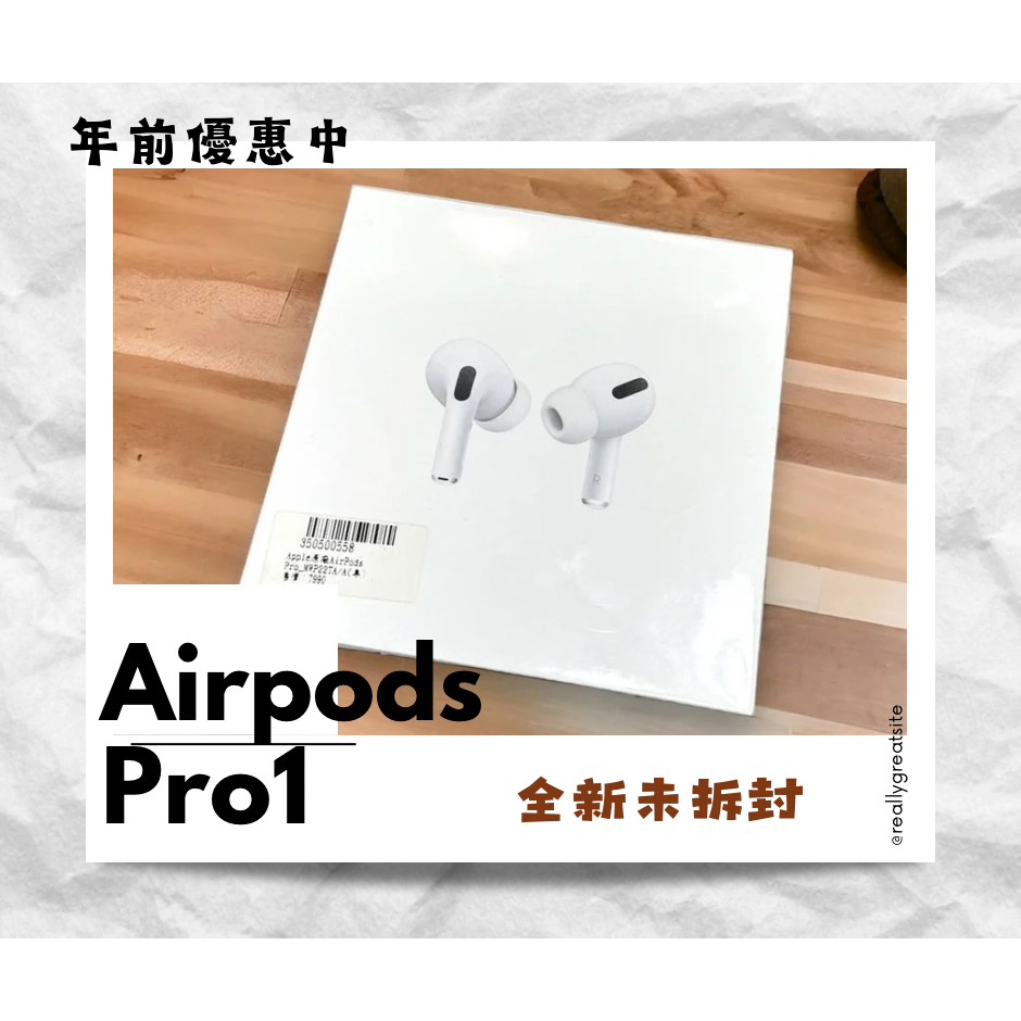 Airpods Pro1 全新未拆
