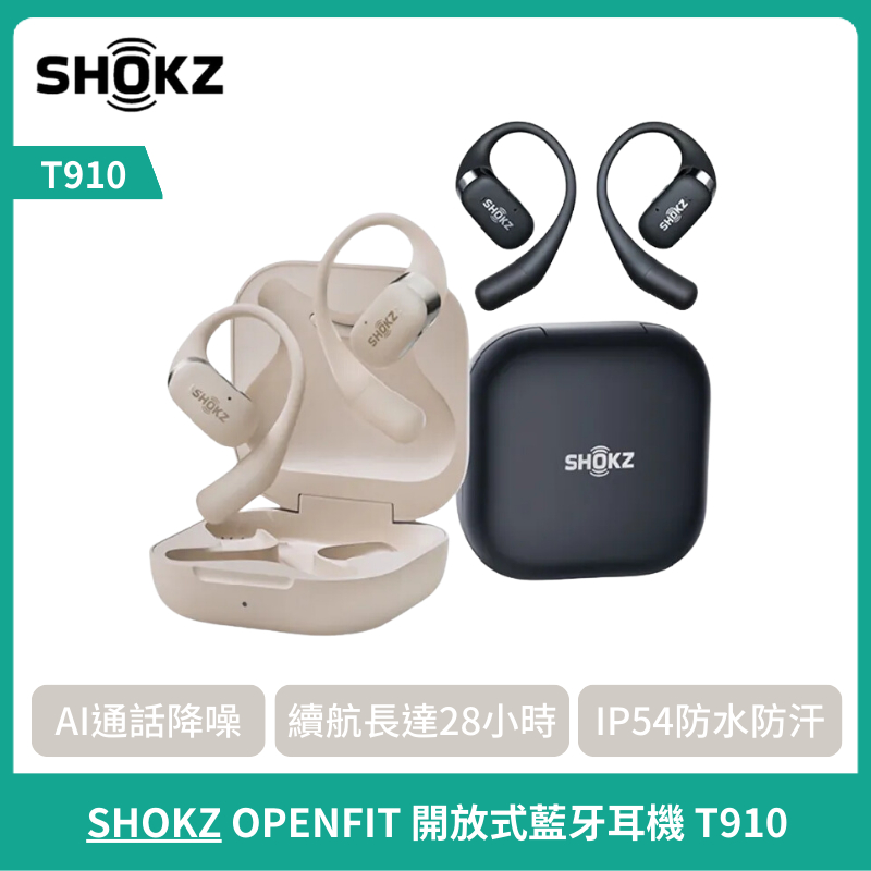 【SHOKZ】OPENFIT 開放式藍牙耳機 T910 藍牙 運動耳機通 話降噪 IP54防水 不入耳藍牙耳機