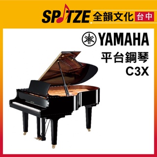 📢聊聊更優惠📢🎷全韻文化🎺日本YAMAHA 平台鋼琴C3X (請來電確認價格)免運！