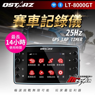 Qstarz科思達 LT-8000GT GPS 賽車記錄儀 極速計時器【禾笙科技】