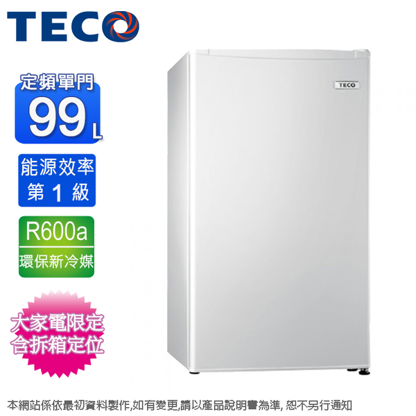 "含安裝/舊汰換新"【TECO東元】東元99公升 定頻單門小冰箱 R1091W/能源效率第一級