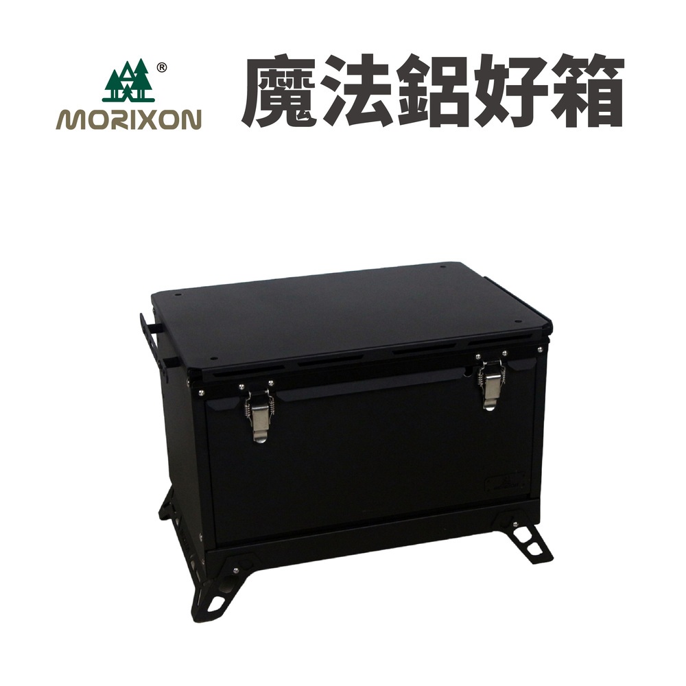 MORIXON 魔法鋁好箱 MB-2 戶外 露營 箱桌