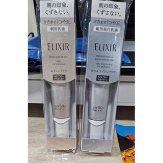 現貨！日本 SHISEIDO 資生堂 怡麗絲爾 彈潤多效美肌乳SP+ 35ml 淨白多效美肌乳WT+ 35ml