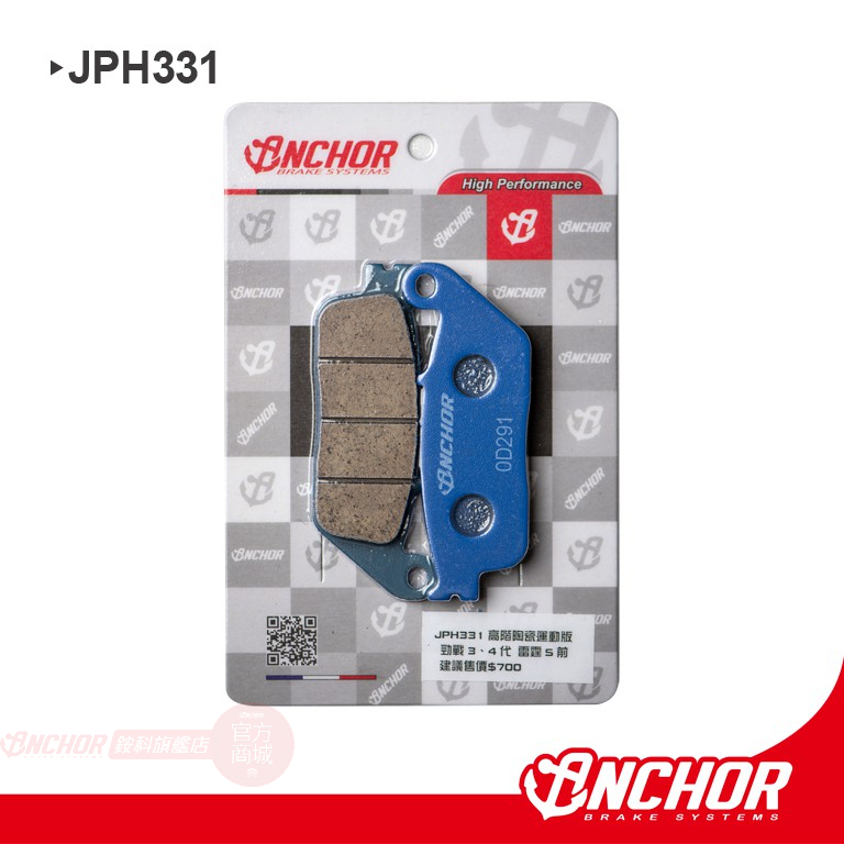 【瘋猿二輪】【ANCHOR 】JPH331 陶瓷複合式來令片 原廠卡鉗適用 勁戰 雷霆s SMAX FORCE Ai-1