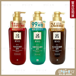 韓國Ryo呂 韓方頭皮養護洗髮精550ml 染燙受損 清爽控油 集中修護 無矽靈 控油 護髮 養髮 頭皮清潔『朴希小舍』