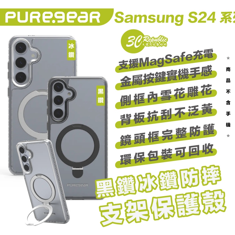 Puregear 普格爾 黑鑽 冰鑽 保護殼 防摔殼 手機殼 支架 MagSafe 適 S24 Plus Ultra