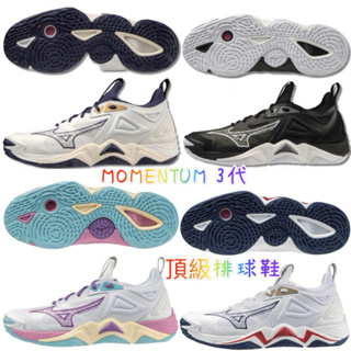 《典將體育》MIZUNO 美津濃 WAVE Momentum 3 襪套式 排球鞋 羽球鞋