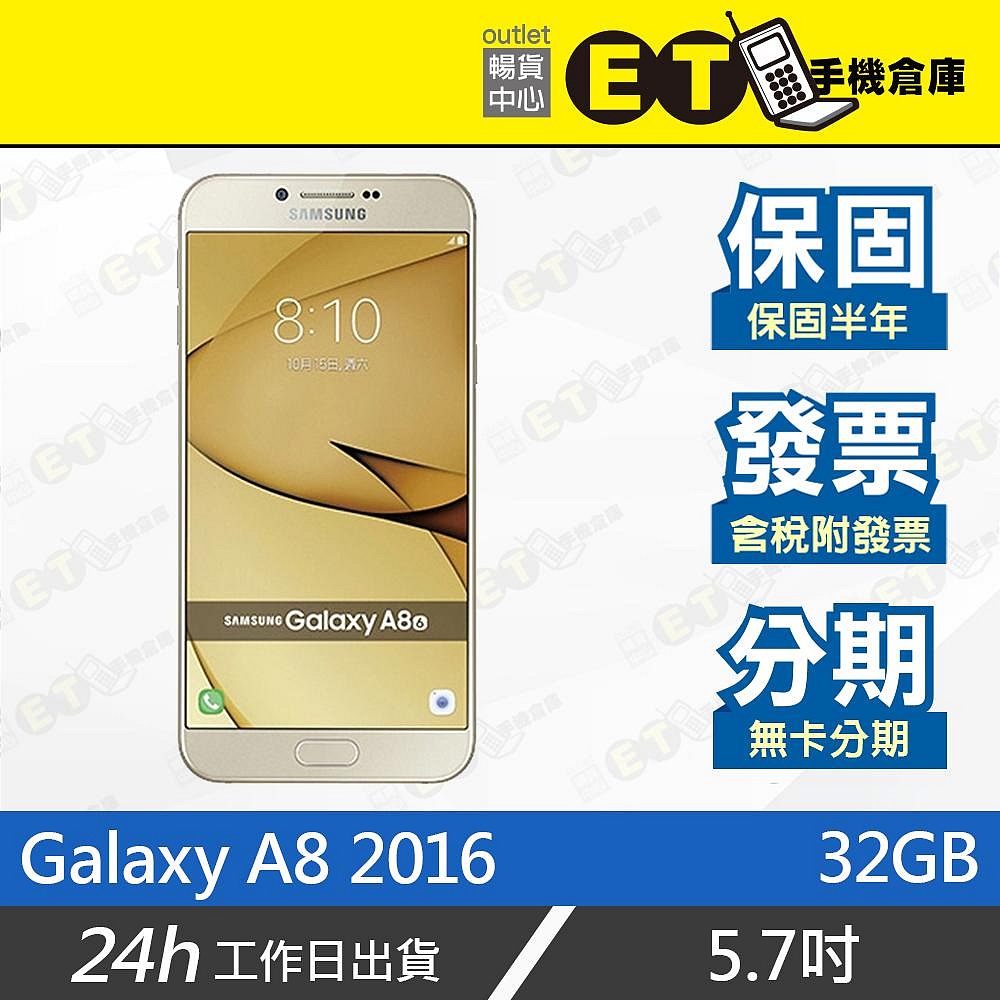 公司貨★ET手機倉庫【9.9新 Samsung Galaxy A8 2016 32G】A810YZ（三星 公務機）附發票