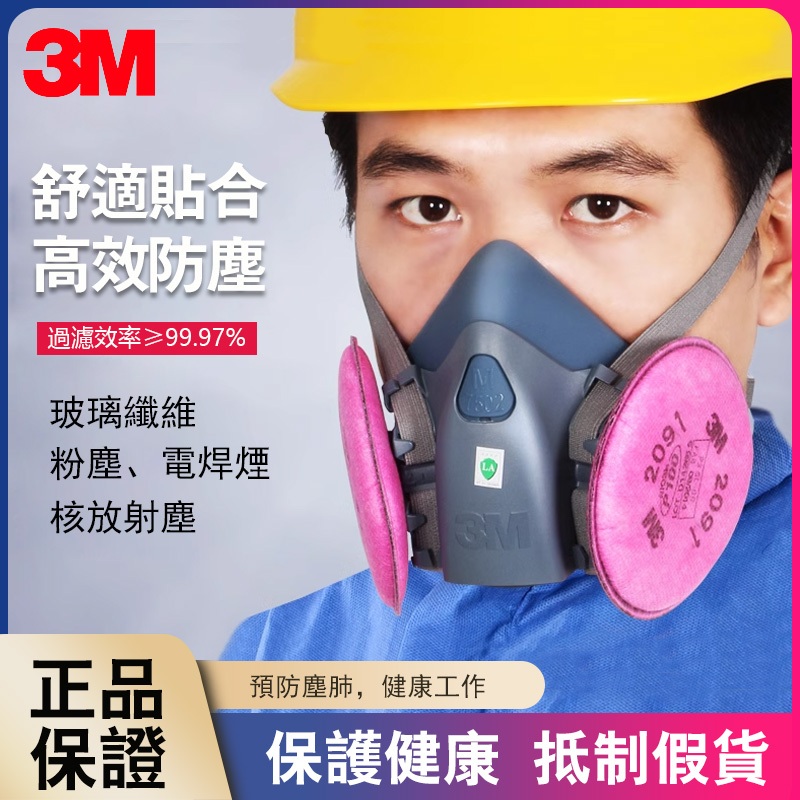 3M 防毒面具套裝 7502搭配2091/2097/2096 防塵面罩P100等級過濾粉塵、玻璃纖維等顆粒物