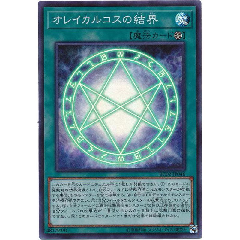 RC02-JP046奧雷卡爾克斯的結界(亮面)